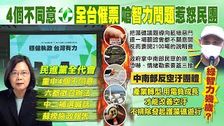 【每日必看】反徵召大轉彎!中常委陳茂松:選擇相信小英總統｜綠全代會"友軍"受邀 陳柏惟談中二區戰況再酸顏寬恒 @中天新聞CtiNews 20211114