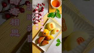 茶香醉月｜中秋禮盒預購中🌕#高雄住宿 #麗尊酒店 #帕可麗酒店 #高雄 #住宿 #高雄美食 #中秋節 #月餅禮盒 #月餅 #中秋
