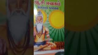UNIVERS IN FRA STRUCTURE /PART 4/AASEEVAGAM RAJAN /TAMIL