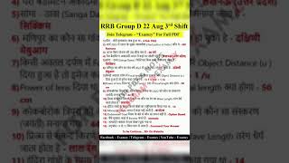 RRC Group D Exam Analysis 22 Aug, Shift 3 | RRC Group D  #viral #youtubeshorts #rrcgroupd #shorts