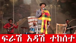 ferash adash new |ተስፋሁን ከበደ |firash adash new 2022|tesfahun kebede frash adash|Arts TV