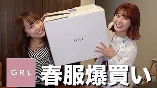 久しぶりにGRLで買い物したら激安すぎて爆買いしたので全部紹介する‼️