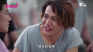 女兵日記第2季 女力報到第40集 │傻眼！看美女看到吞口水 這兩位大男孩誇張欸 Girl's Power S2 EP40