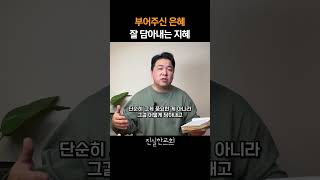 부어주신 은혜 잘 담아내는 지혜, 솔로몬의 영화, 지혜의 영향력, 열왕기상 4장 20~34절, 열왕기상 강해(13) | 진실한교회 아침예배 | 안중호 목사 |