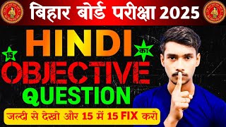 Class 10th Hindi Objective Question Bihar Board || Class 10 Vvi Objective Question 2025 ||