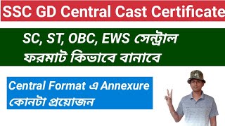 SSC GD Central Cast Certificate: SC,ST,OBC,EWS Central Cast Certificate Format  কিভাবে বানাবো |
