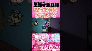 【AmongUs】ヴァルチャー！！！！！【#エゴ船】【春咲美桜】