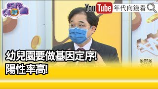 精彩片段》洪子仁:落實邊境嚴管...【年代向錢看】20210906