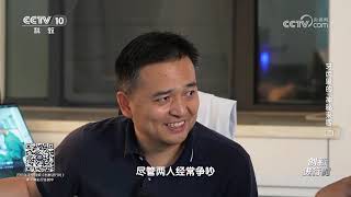 《创新进行时》 20250722 牙齿里的“神秘来客”（二） | CCTV科教