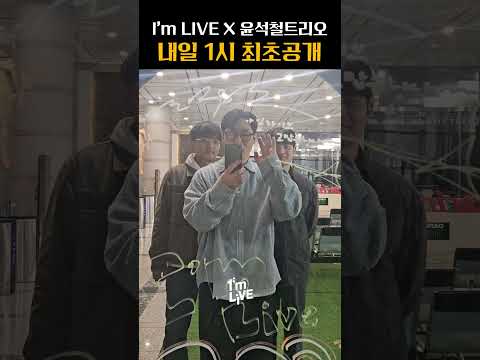 [최초공개] 4월엔 윤석철트리오와 재즈 한 스푼 어떠세요? 🍀