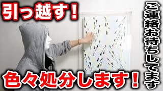 引っ越す前に色々処分します【プレゼント企画】