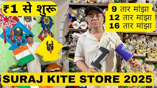 Cheapest kite market in Delhi 2025 | Lal Kuan kite market 2025 | Suraj Kite Store Uttam Nagar 2025