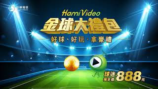 2022 FIFA世界盃™-世足金盃熱 世界大享樂【賽事回看】