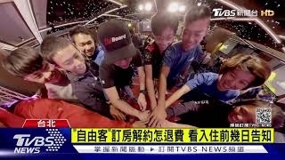 疫情升溫少移動 旅行社:取消國旅團全退費｜TVBS新聞