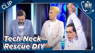 Tech neck rescue DIY 电脑族颈肩痛自救 | Let's Talk About Health 医聊大小事 Extras