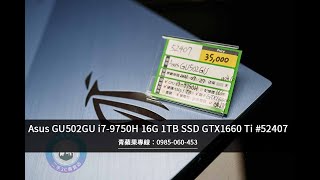 二手Asus GU502GU筆電哪裡買? 如何到二手筆電店買賣合適的電腦 由青蘋果3C跟您說明