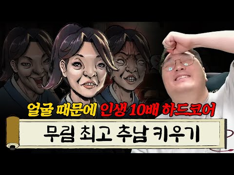 얼굴 때문에 인생 10배 하드코어하게 사는 '무림 최고 추남 키우기' [활협전 하이라이트]