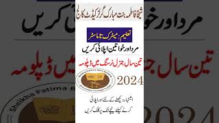 Sheikha Fatima Girls Cadet College jobs Opportunities 2024 | Today Government Jobs 2024