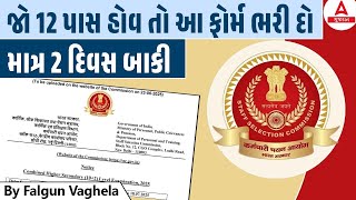 SSC CHSL 2025 | If 12 pass then fill this form - only 2 days left