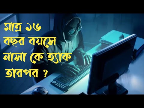 ১৬ বছর বয়সে নাসা কে হ্যাক করা জনাথান জেমস||Jonathan James Hacker in Bangla