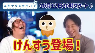 ひろゆき&けんすう&ひげおやじ【おじさんが友達を作る方法とは？】【キャラ付けするには！ひろゆきから、まさかの提案！？】