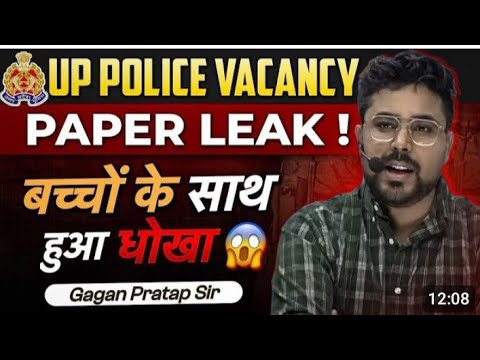 up pulice pepar leak hone par gagan Pratap sir ne kya kaha #uppulice_pepar_leak