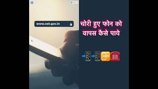 Save your phone #protectyourphone #stolenmobile #lostmobile