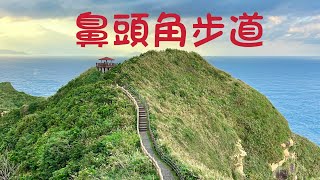 北海岸鼻頭角步道/聽濤CAFE