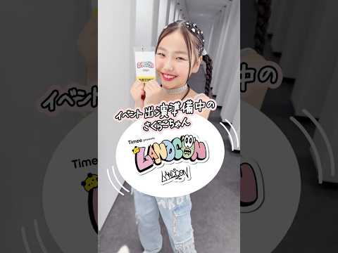 ファッションチェックからの本番前の練習中〜🤣#shorts #ダンス #メイク