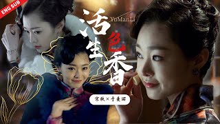 能用美貌杀人，宋轶于曼丽的性感瞬间😎#胡歌 #靳东 #王凯 #伪装者 #王鸥 #宋轶 #汪曼春 #于曼丽