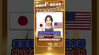 美國重演打壓日本老路！台積電會下個犧牲品？｜#台積電 #美積電 #詹璇依 #小姐姐的財經基湯 #半導體戰爭 #美國打壓日本 #債券ETF #資產配置 #全球股市 #台股投資