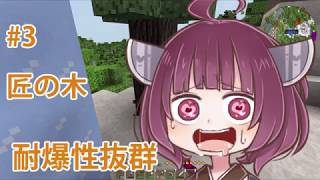 【Minecraft】姉をめざして小五ロリ【東北きりたん実況】Pants3