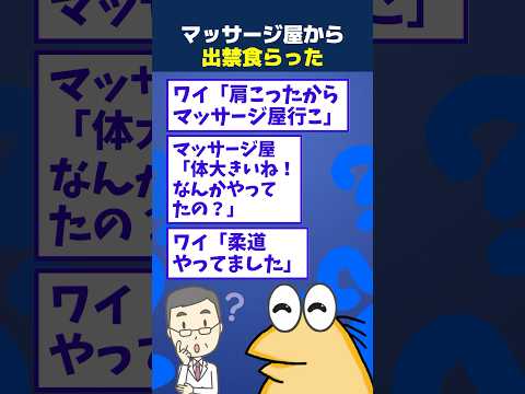 【2ch面白】ワイデブ、マッサージ屋から事実上の出禁を食らう