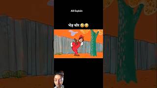 #funny #1234गिनती #comedy #123गिनती #cartoon #1से10तकगिनती
