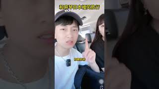 和麻琴在日本福冈旅行，探店本地民宿 日本生活 日本旅游 日本女生 日本夫妻