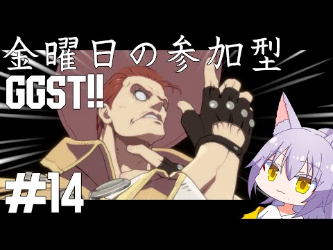 【#ggst 】ディズィー追加まであと２０日 #参加型 がしたい雄狼のGGST【Vtuber / 天狼院モワ 】