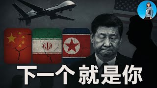 伊朗被打，習近平的邪惡小團體散伙，財政失血，外資出逃，內憂外患的中國還能堅持多久？｜小翠時政財經 20250622#735