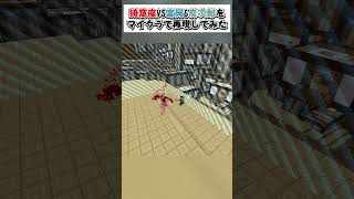 猗窩座VS富岡&炭次郎#自作mod #マイクラ #マインクラフト #鬼滅の刃 #鳴女 #鬼舞辻無惨  #猗窩座