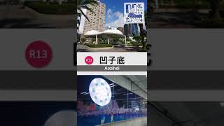 R13凹子底站 離站音樂【高雄捷運】