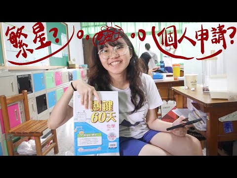 高雄女🀄️生之繁星放榜？一階放榜？