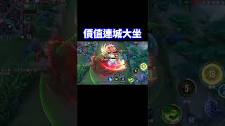 熊貓價值連城大坐 想要秀操作就得跟上自己的進場時機！