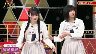 川崎桜選手に反復横跳びを教える中西アルノ先生　　新・乃木坂スター誕生！