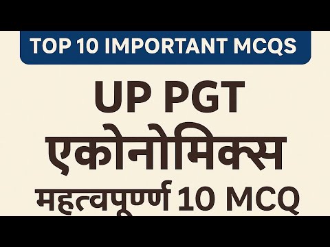 🔹 UP PGT Economics | Top 10 Most Important MCQs | 100% Exam Target Questions 2025|