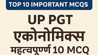 🔹 UP PGT Economics | Top 10 Most Important MCQs | 100% Exam Target Questions 2025|