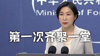 外交部：首届中海峰会将是中国和海合会国家领导人第一次齐聚一堂