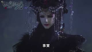 仙古狂战录##凰后##太叔雨##铁驢求衣# 在同修的质问下,封笔无墨说出当年内斗的 真相,同时道出了最后四慧所在