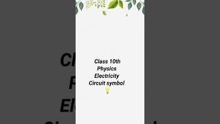 Class 10th Physics electricity circuit symbols💡 #Class10thPhysics #shorts