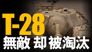 86噸的「陸地戰列艦」T-28超重型坦克，可正面碾壓虎式！為何沒有量產？陸地上真正的王者！| 大胖兵 #阿富汗#太平洋戰爭#美軍