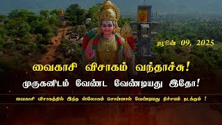 வைகாசி விசாகம் Vaikasi Visakam 2025