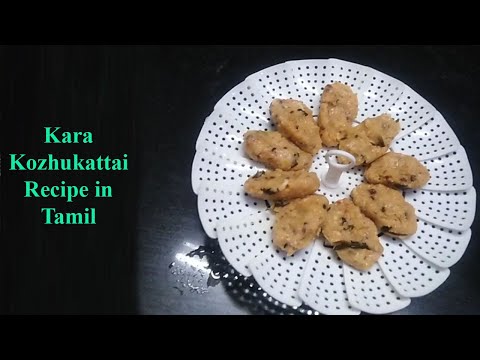 கார கொழுக்கட்டை | Kara Kozhukattai Recipe in Tamil